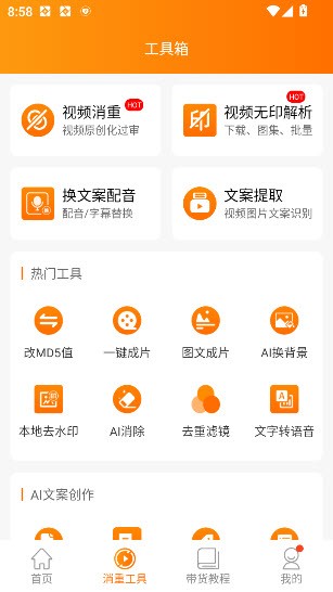 视频带货app截图4