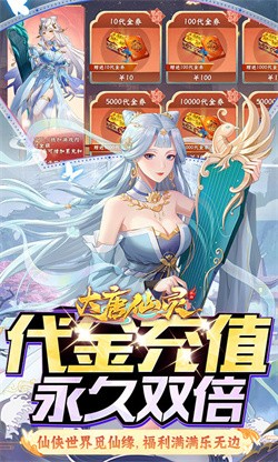 大唐仙灵满v版下载截图4