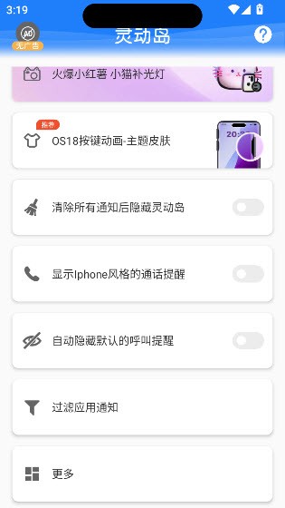 灵动岛会员免费版截图3