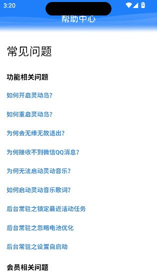 灵动岛会员免费版截图4