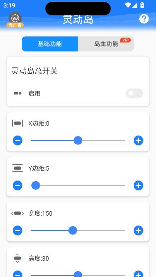 灵动岛会员免费版截图1