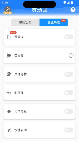 灵动岛会员免费版截图2