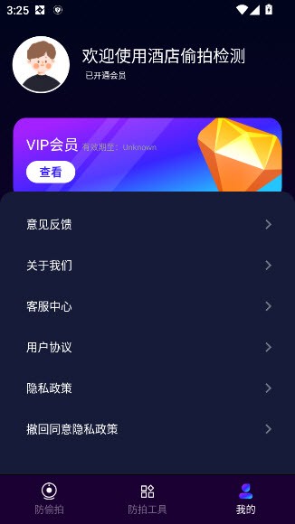 酒店偷拍检测app截图4