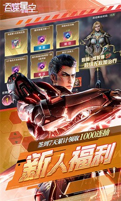 吞噬星空黎明无限内购版下载截图4
