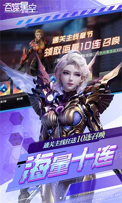 吞噬星空黎明无限内购版下载截图2