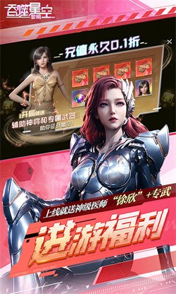 吞噬星空黎明无限内购版下载截图1