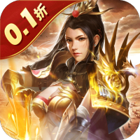 无双魏蜀吴官方正版0.1折下载