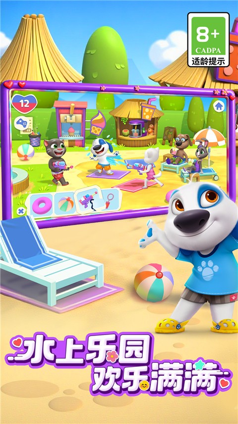 汤姆猫总动员2截图1