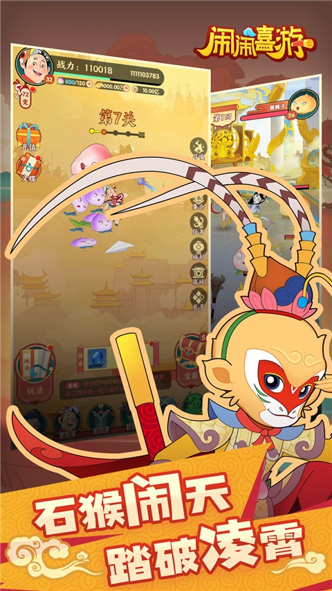 闹闹嘻游手游截图1