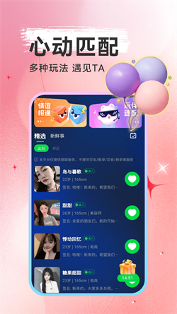 相依交友软件下载截图4