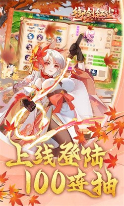 御剑红尘无限元宝服下载截图1