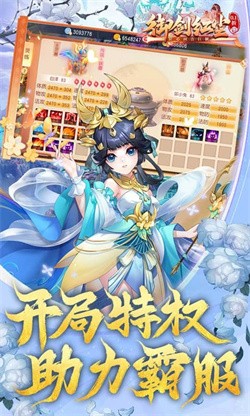 御剑红尘无限元宝服下载截图3