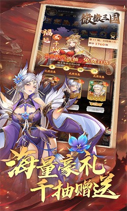 微微三国内购免费版下载截图2