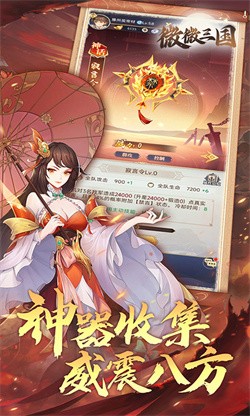 微微三国内购免费版下载截图3
