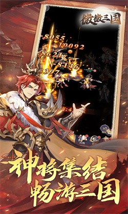 微微三国内购免费版下载截图4