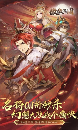 微微三国内购免费版下载截图5