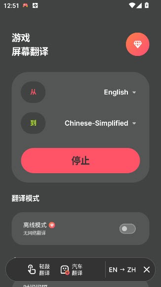 游戏屏幕翻译永久会员版截图3