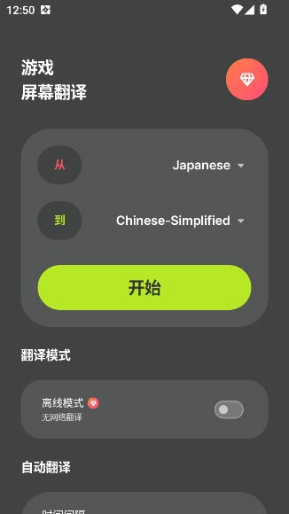 游戏屏幕翻译永久会员版截图1