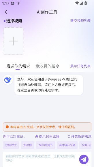 易剪媒app截图4