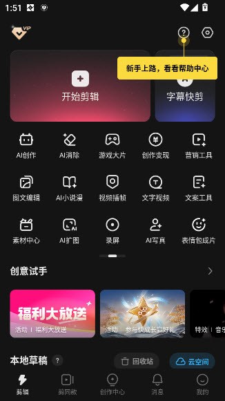 快影VIP会员版截图1