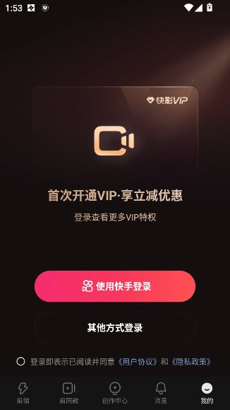 快影VIP会员版截图4