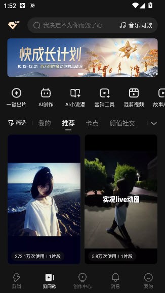 快影VIP会员版截图3