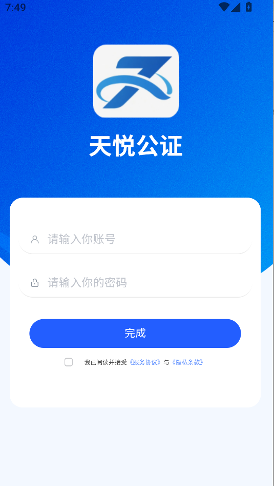 天悦公正app官方正版截图1