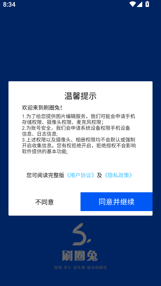 刷圈兔8.2.2最新版本截图1