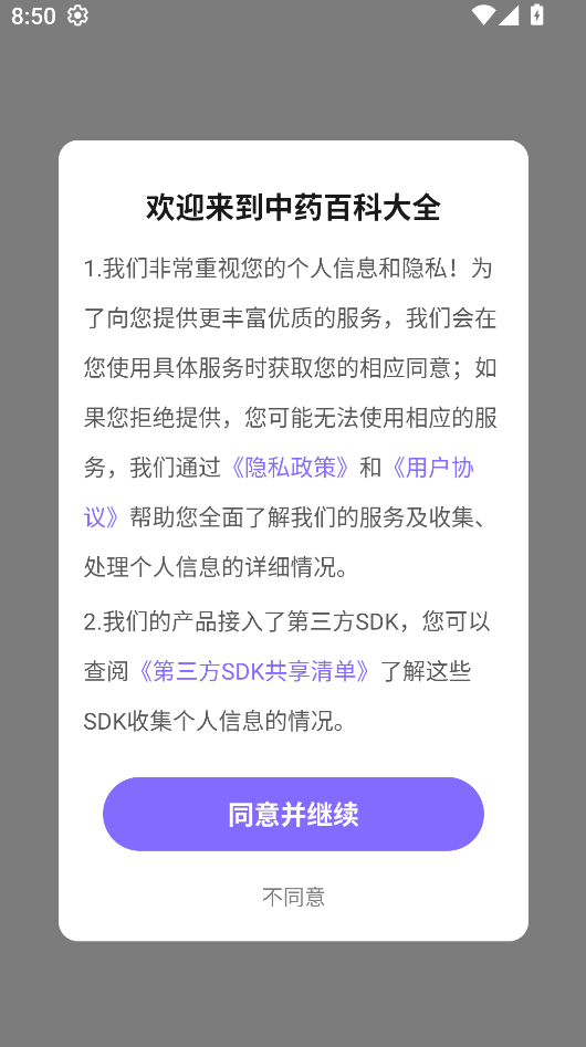 中药百科大全app免费版截图2