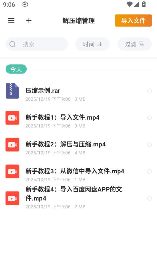 zip解压缩管理会员版截图2