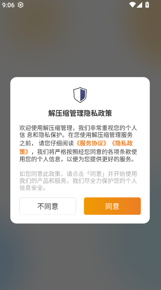 zip解压缩管理会员版截图3