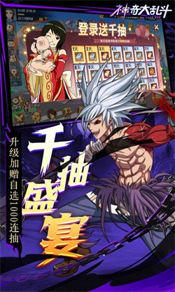 神奇大乱斗无限钻石下载截图3