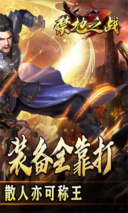 禁地之战免费版游戏下载截图3