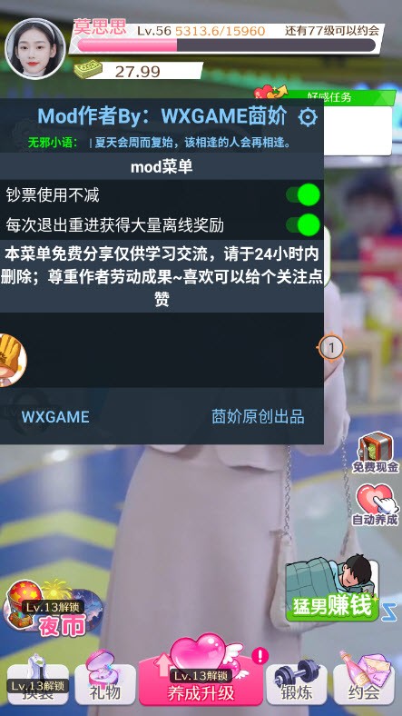 恋爱逆转手游截图3