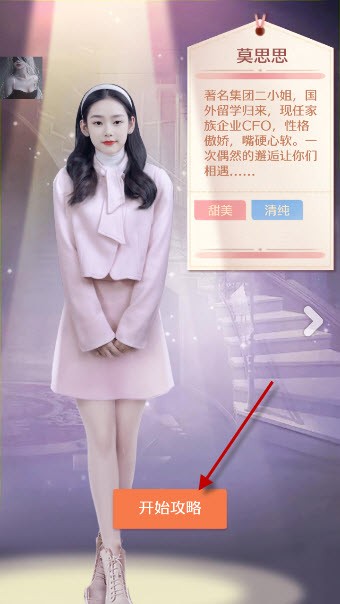 恋爱逆转手游截图1