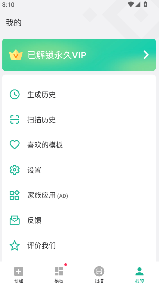 二维码生成器永久免费版app截图3