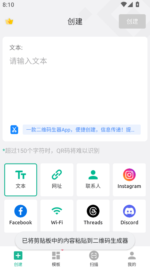 二维码生成器永久免费版app截图2