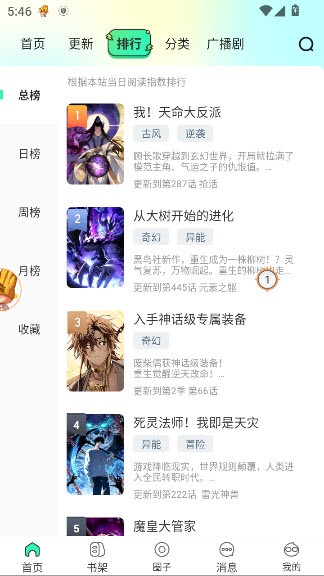 青漫app截图3
