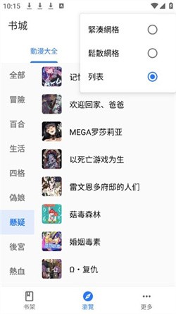 全是漫画app免费版无广告下载截图3
