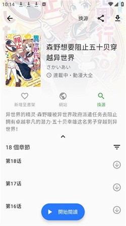 全是漫画app免费版无广告下载截图4