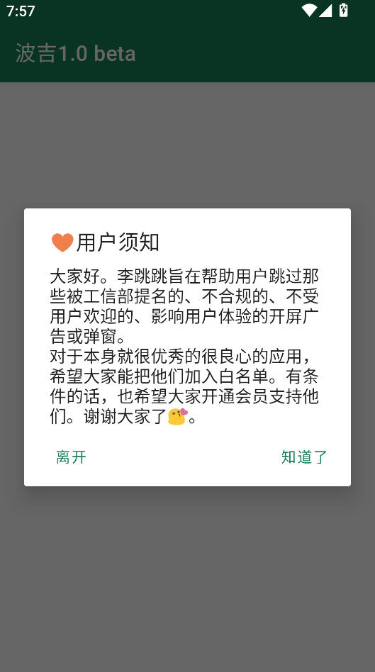 李跳跳专业版下载安装截图2
