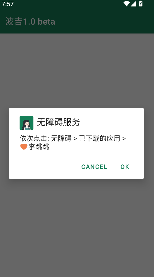 李跳跳专业版下载安装截图3