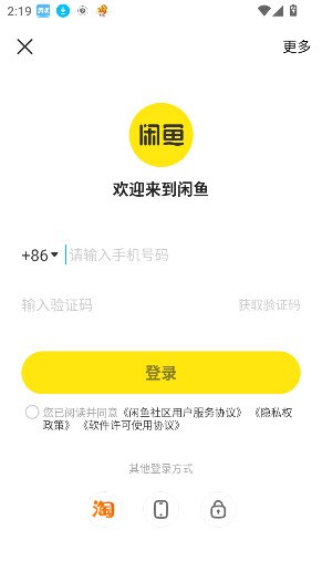 闲鱼精简版截图2