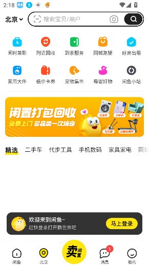 闲鱼精简版截图1