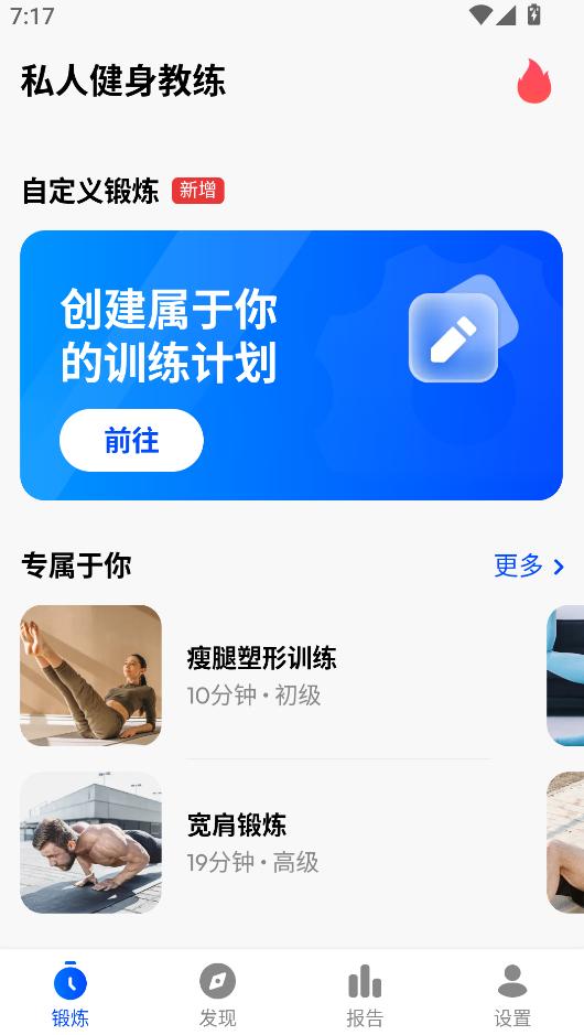 私人健身教练app会员版截图3
