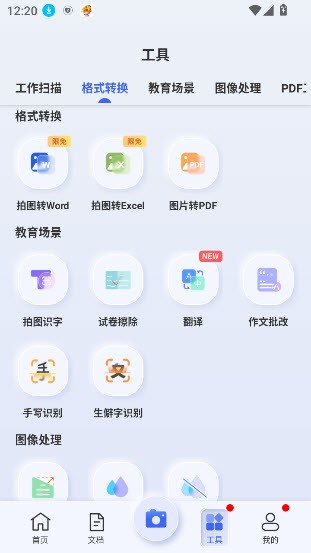 汉王扫描王app会员免费版截图3