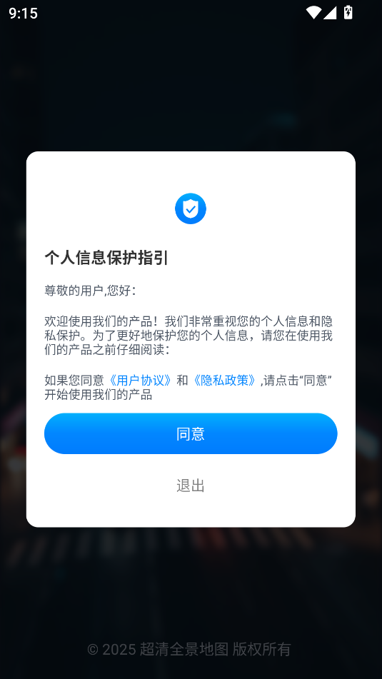 高清全景地图免费版下载手机版截图2