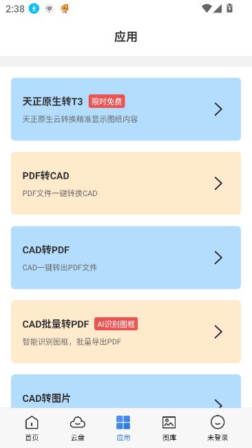 CAD迷你看图破解版截图4