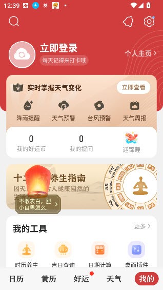 微鲤万年历高级版截图3