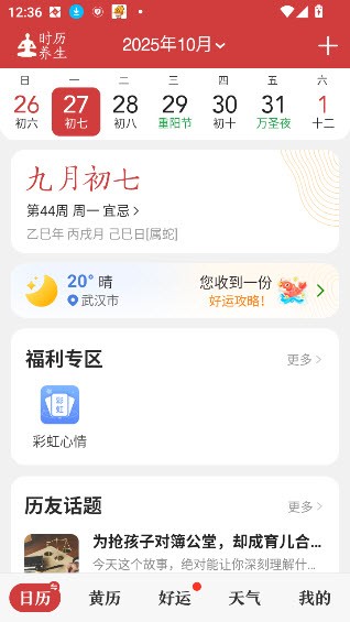 微鲤万年历高级版截图1